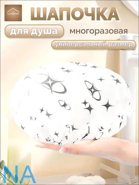 Шапочка для душа многоразовая. Шапочка для волос для масок, для косметических процедур