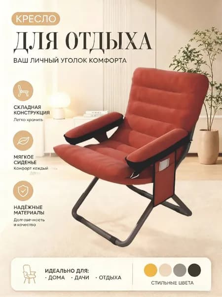 Кресло , 1 шт., 55х55х75 см