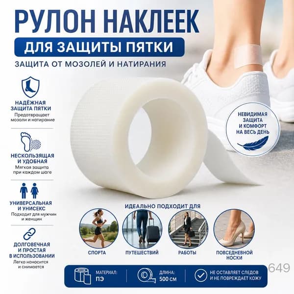 Наклейки противоскользящие на подошву