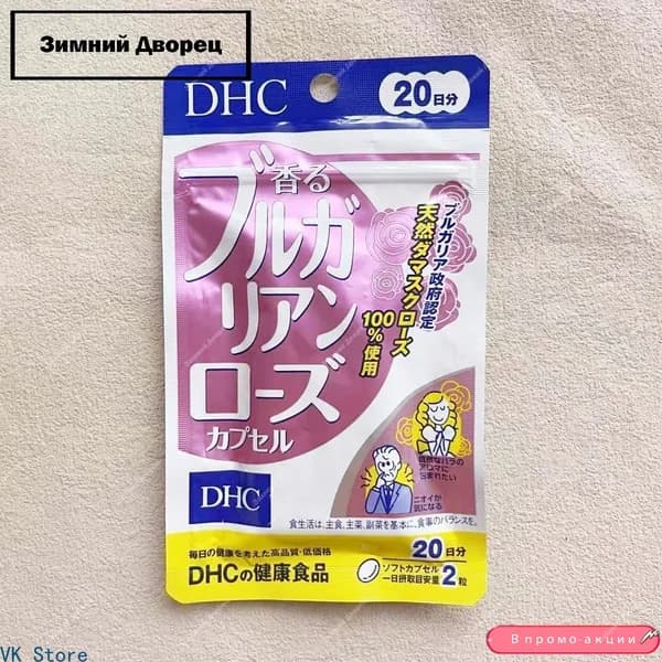 DHC Болгарская роза японское средство от неприятного запаха тела, 40 капсул на 20 дней