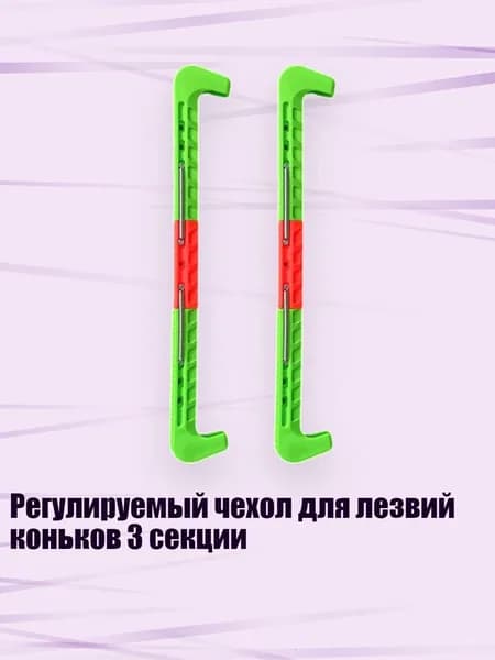 Чехол для коньков