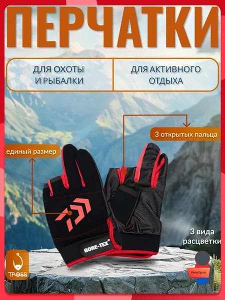 Перчатки для рыбалки беспалые для спиннинга gore-tex / гортекс