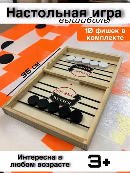 Настольная игра с шашками Foosball Winner, slingpuck, слингпак, настольный хоккей, вышибашки, для вхрослыхи детей