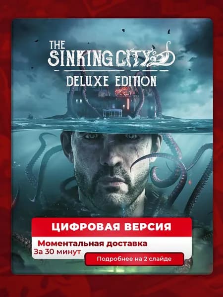 The Sinking City Deluxe Edition на PS5, цифровая версия, навсегда