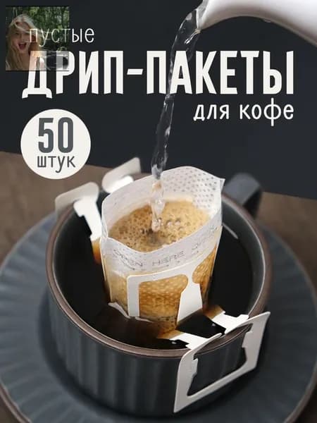 Фильтр для кофе белые, 50 шт