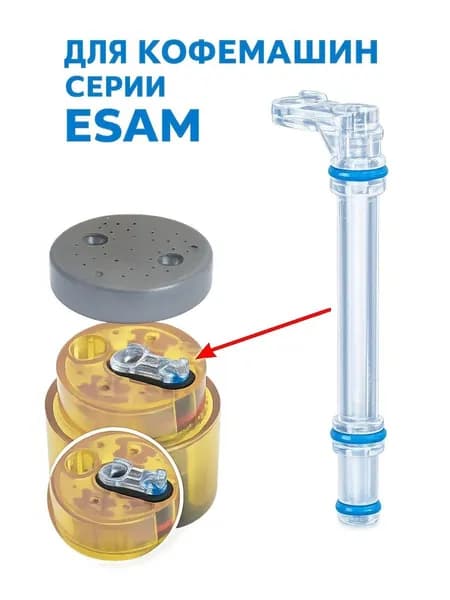 Штуцер контрпоршня для Magnifica, Perfecta ESAM