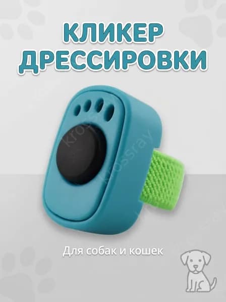 Кликер для дрессировки на палец, синий