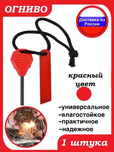 Огниво туристическое для розжига с ребристой ручкой
