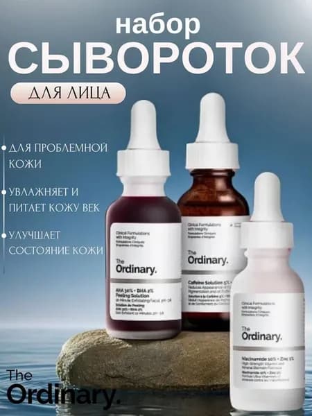 Набор сывороток для лица