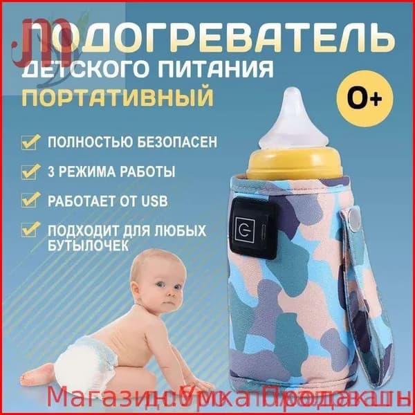 Подогреватель для бутылочки портативный USB. Универсальный чехол нагреватель детского питания и молока