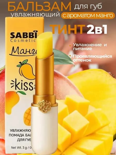 Бальзам для губ увлажняющий, тинт для губ с нежно-розовым оттенком SABBI, гигиеническая помада.