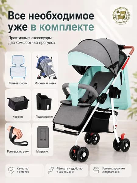 Легкая складная коляска 3 в 1 для новорожденных, 4 колеса, 4.5 кг, помещается в багажник. Регулировка спинки (лежа/сидя), один шаг складывания.