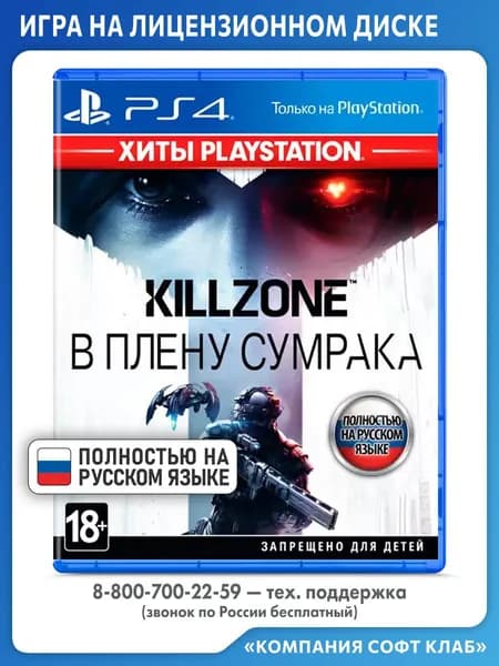 Игра Killzone: В плену сумрака (Хиты PlayStation) (PlayStation 4, Русская версия)