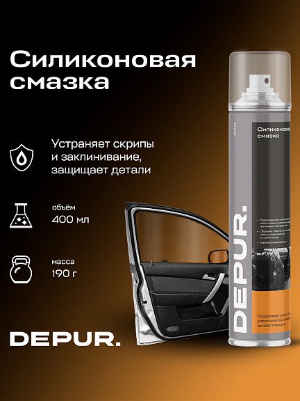 Смазка автомобильная Силиконовая, 400 мл, 1 шт.