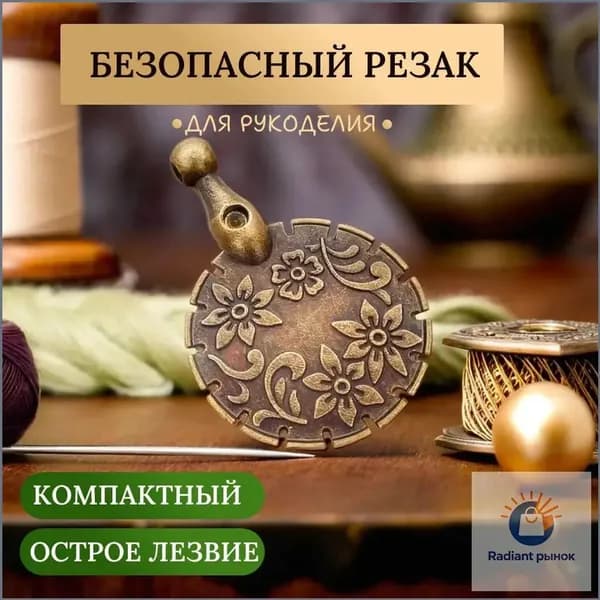 Ножницы
