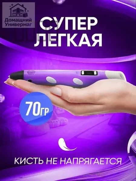 3d ручка Bebe toys, 3д ручка с набором пластика и трафаретами
