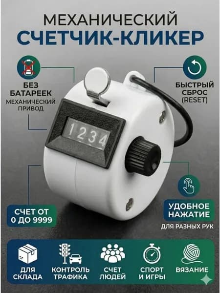 Ручной механический счетчик нажатий,Счетчик кликер механический 0-9999