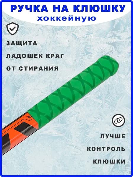 Ручка на хоккейную клюшку термоусадка. Зелёная