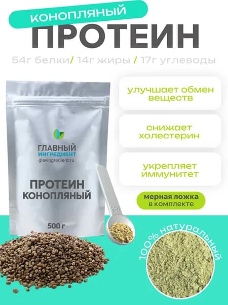 Конопляный протеин 500 г/ Растительный белок конопли