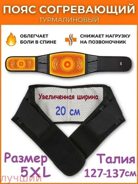 Пояс для разогрева турмалиновый с магнитами