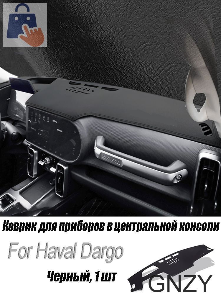 Накидка автомобильная, Искусственная кожа, Силикон, 1 шт.
