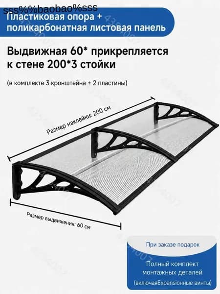 Козырек над крыльцом, для дома усиленный, Навес над крыльцом,Пластиковый кронштейн 200X60CM