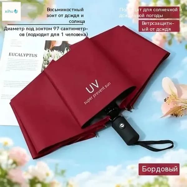 Зонт Полный автомат