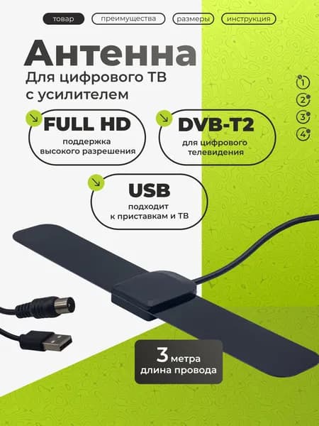 Антенна ТВ комнатная ANT06 с усилителем (18дБ)