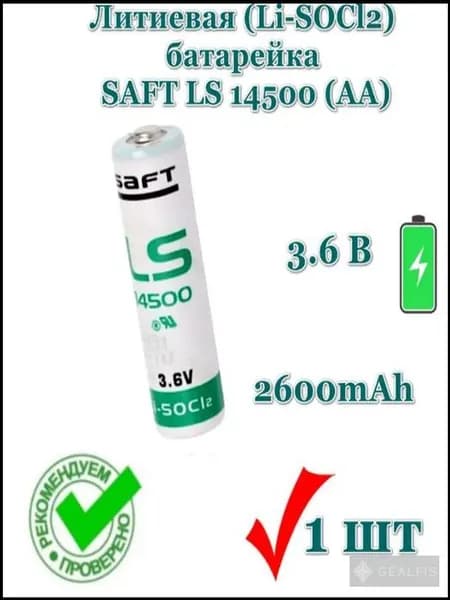Аккумулятор для машинки стрижки животных SAFT LS14500 AA 3.6V 2600 мАч, литиевая Li-SOCl2, 10 лет хранения, широкий температурный диапазон