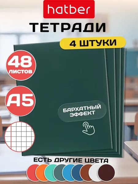 Тетрадь 48 листов в клетку 4 штуки А5 Темно-зеленый