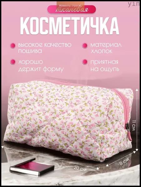 Косметичка