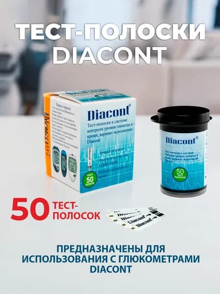 Тест полоски Диаконт 50шт