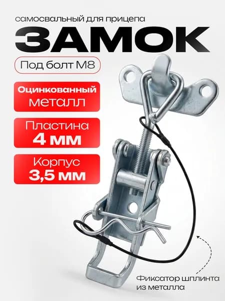 Замок самосвальный для прицепа усиленный