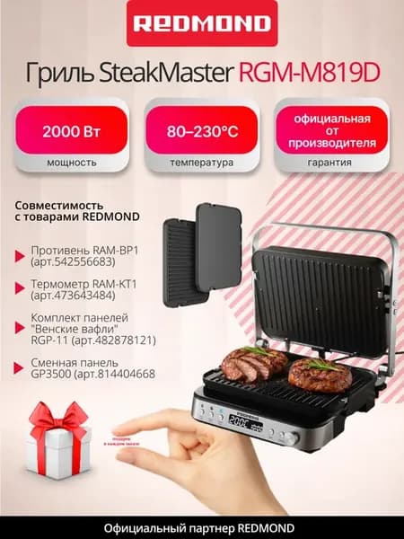 Гриль SteakMaster RGM-M819D, электрический 3 в 1, Серебро