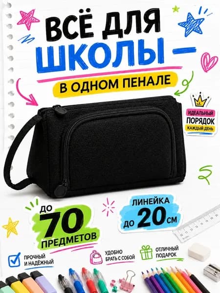 Пенал школьный черный