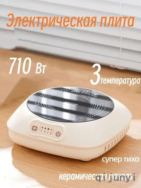 Электрическая настольная плита 20241029-HengWen-55°, белый, черный