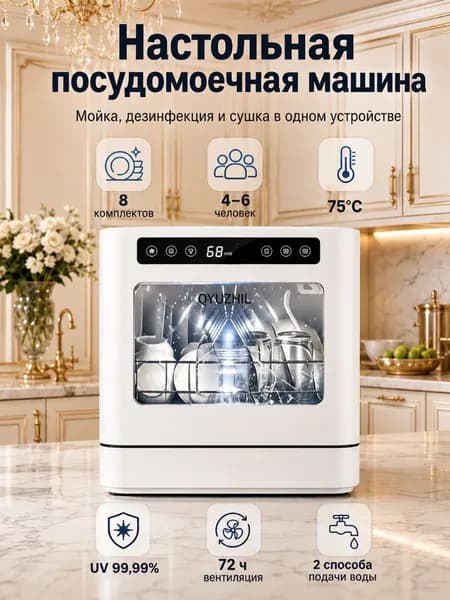 Посудомоечная машина 9527QQ, белый, слоновая кость