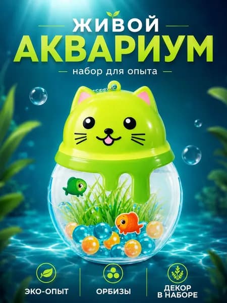 Набор для опытов "Живой сад: Кошечка" / вырасти травку