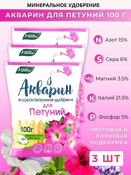Удобрение водорастворимое Акварин "Для петуний", 100 г, 3 шт