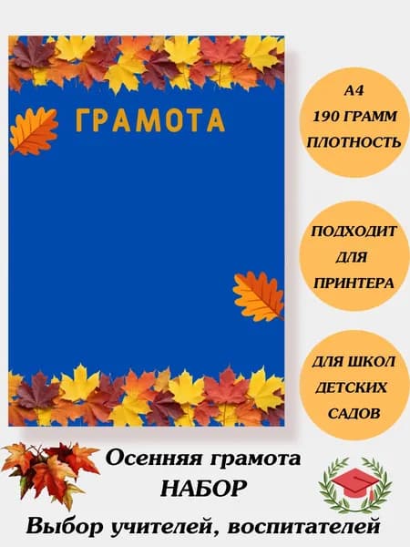 Грамоты . Дипломы . Сертификат. Свидетельство. Символика РФ наградной бланк. Благодарность