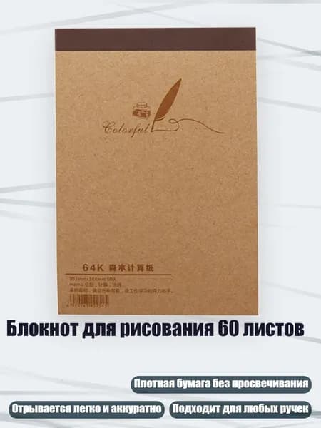 Блокнот