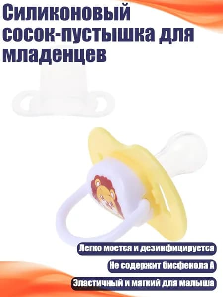 Силиконовый сосок-пустышка для младенцев, Синий