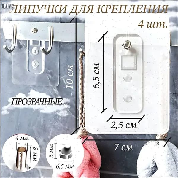 Крепление для навесных полок, 4 шт
