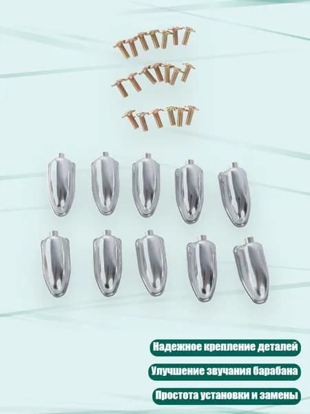 Металлические соединительные части для барабана