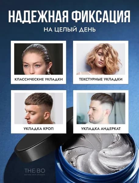 Глина для волос, 100.1 мл