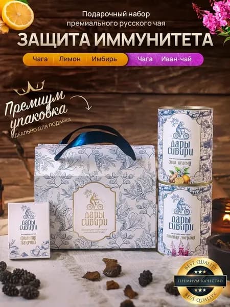 Чай из чаги и иван чая натуральный подарочный набор