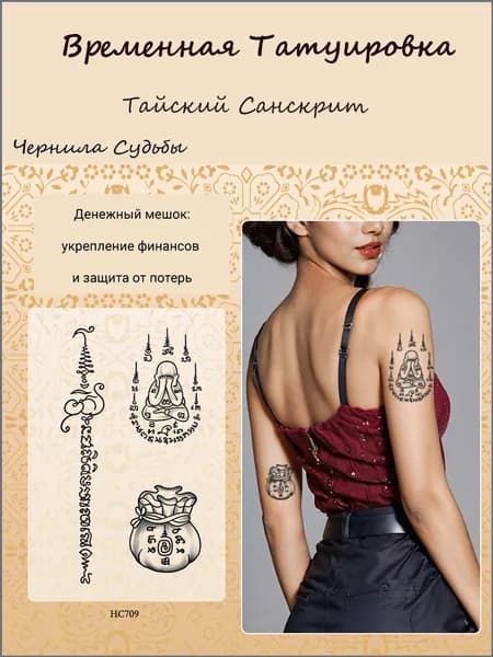 Татуировки Временные Для Взрослых "Тайские Ведические Мантры" 11x18 См, Темнеют Через 24 Часа