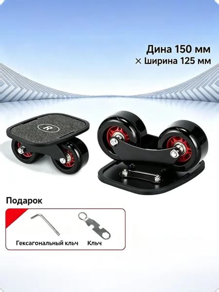 Роллерсерф 15 х 12.5см