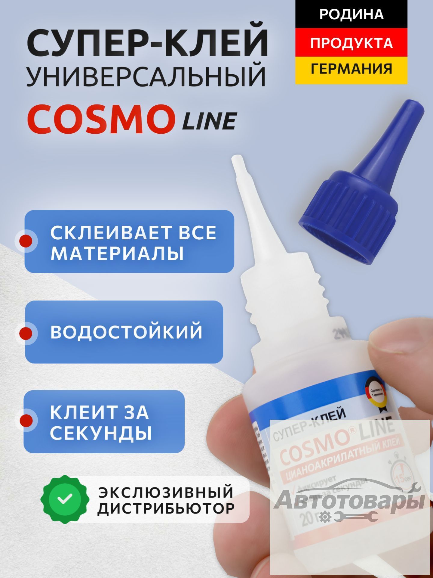 Клей строительный 20 мл, 1 шт.