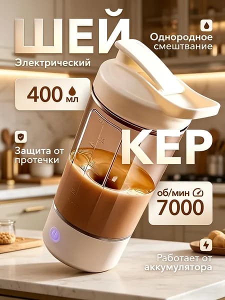 Шейкер спортивный, 400 мл